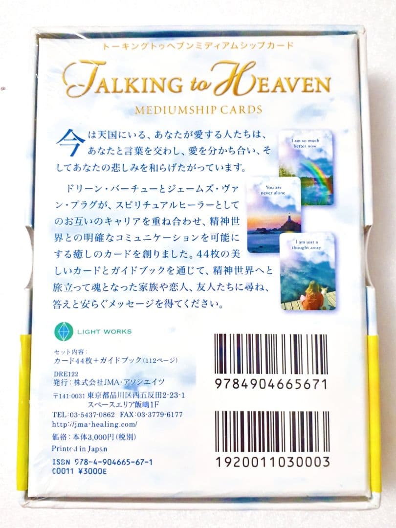 新品未開封　トーキングトゥヘブンミディアムシップカード　オラクルカード