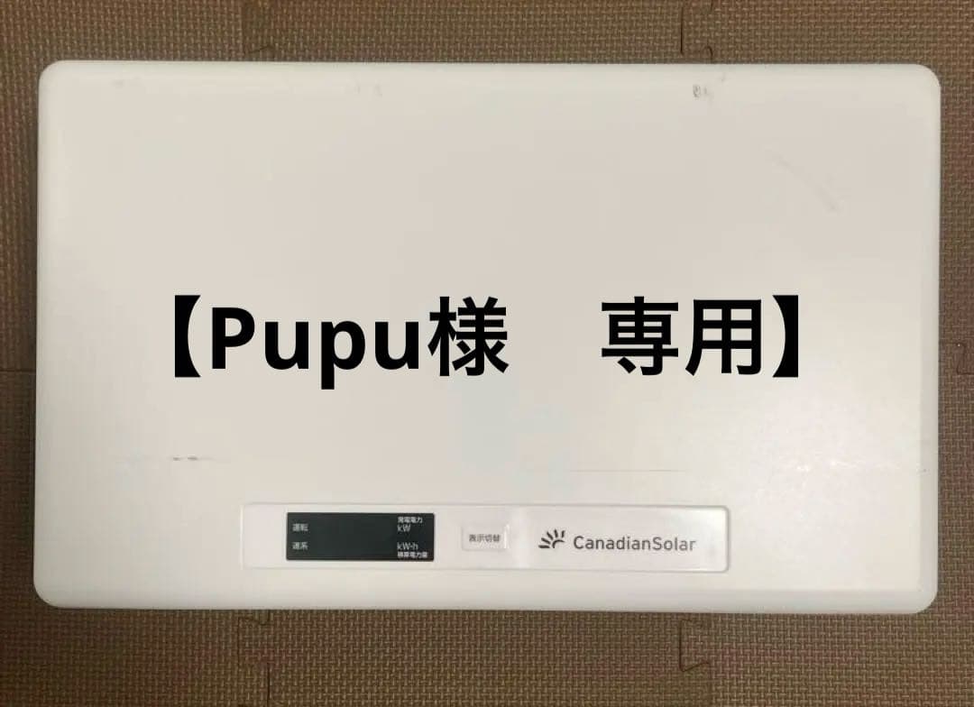 【Pupu】カナディアン・ソーラー　CSR40N1D パワコン