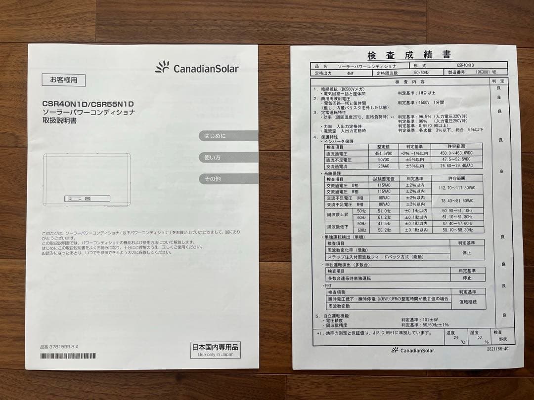 【Pupu】カナディアン・ソーラー　CSR40N1D パワコン