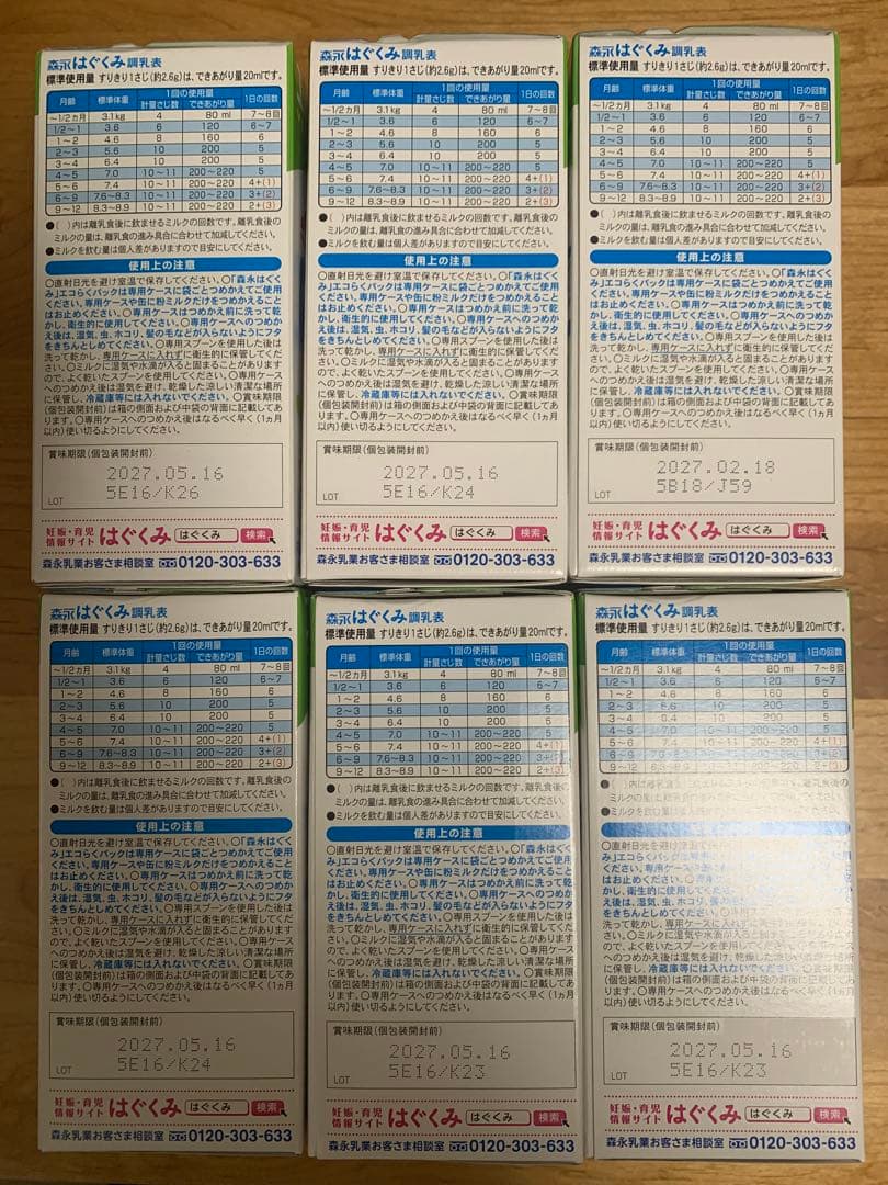 【未開封】はぐくみ エコらくパック 6箱