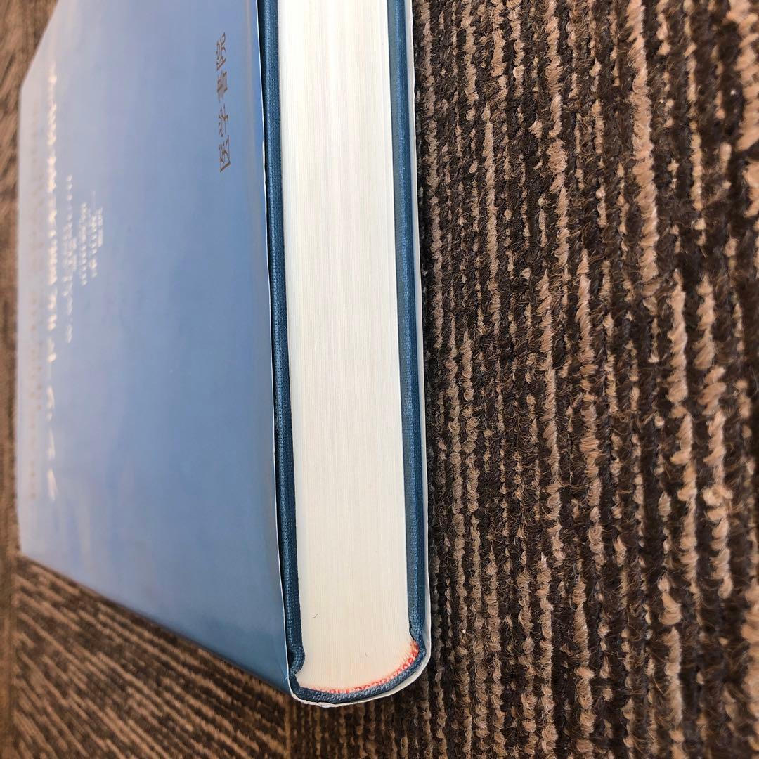 『T papaの』ランツ下肢臨床解剖学（1979年） ヨハネス・ラング他