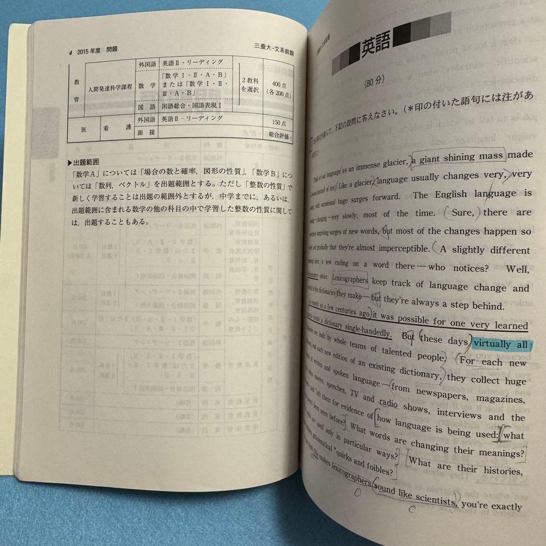 赤本　三重大学　人文学部　教育学部　医学部　2013年～2024年 12年分
