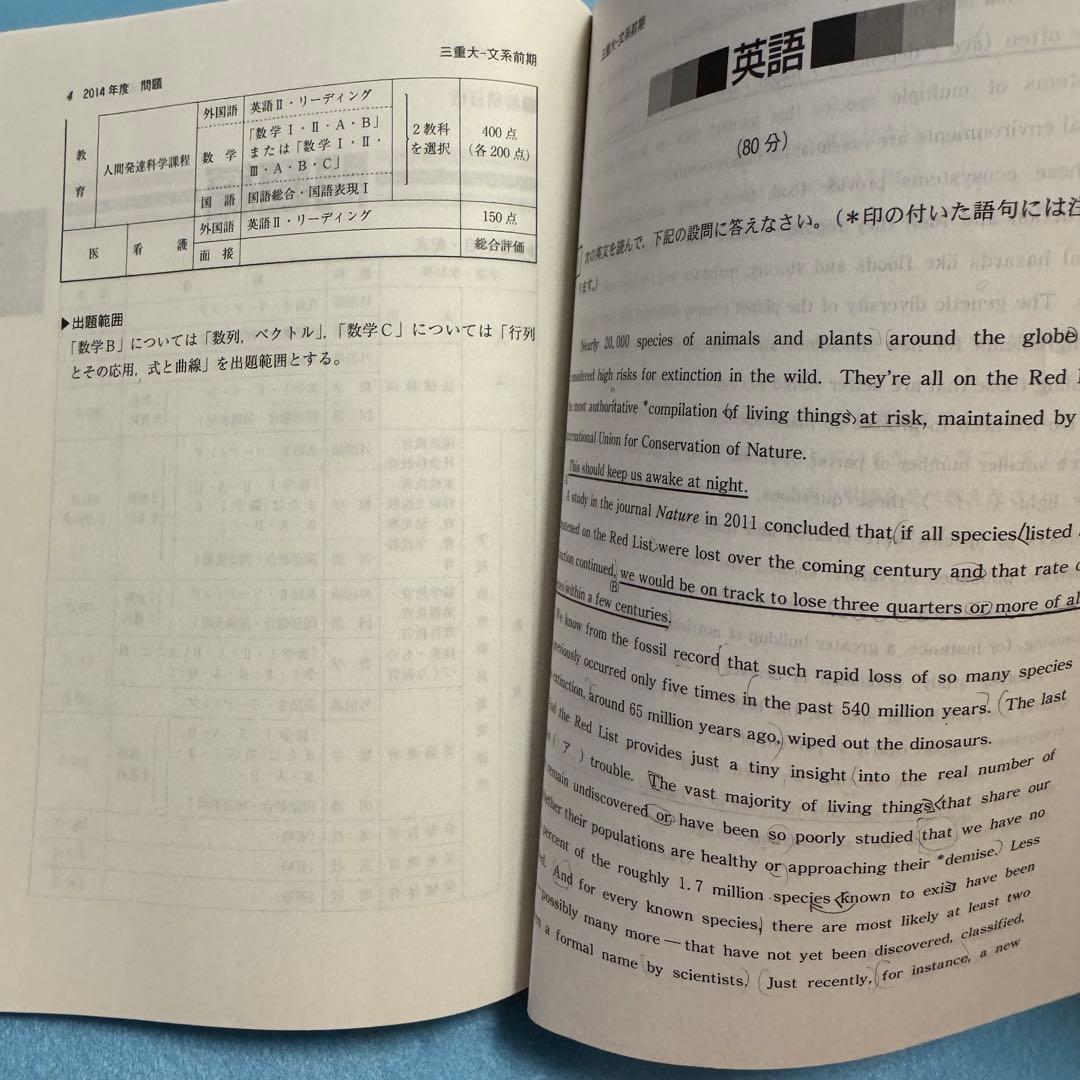 赤本　三重大学　人文学部　教育学部　医学部　2013年～2024年 12年分