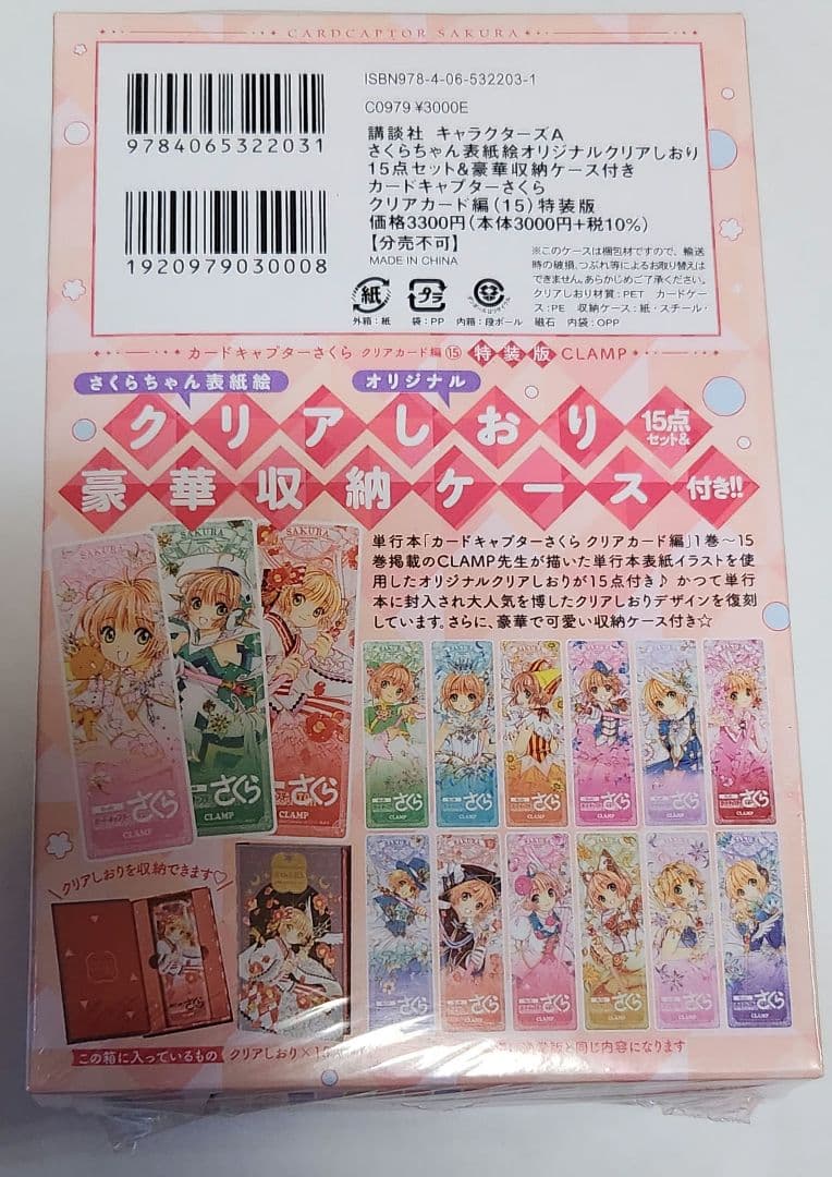 【匿名配送・新品】カードキャプターさくら　クリアカード編15巻特装版　CLAMP