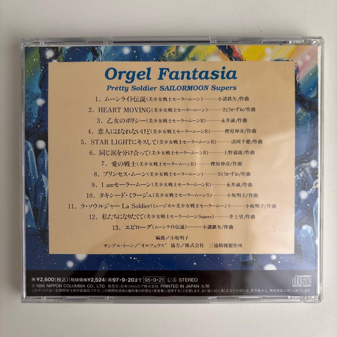 CD オルゴール・ファンタジア　美少女戦士 セーラームーンスーパーズ