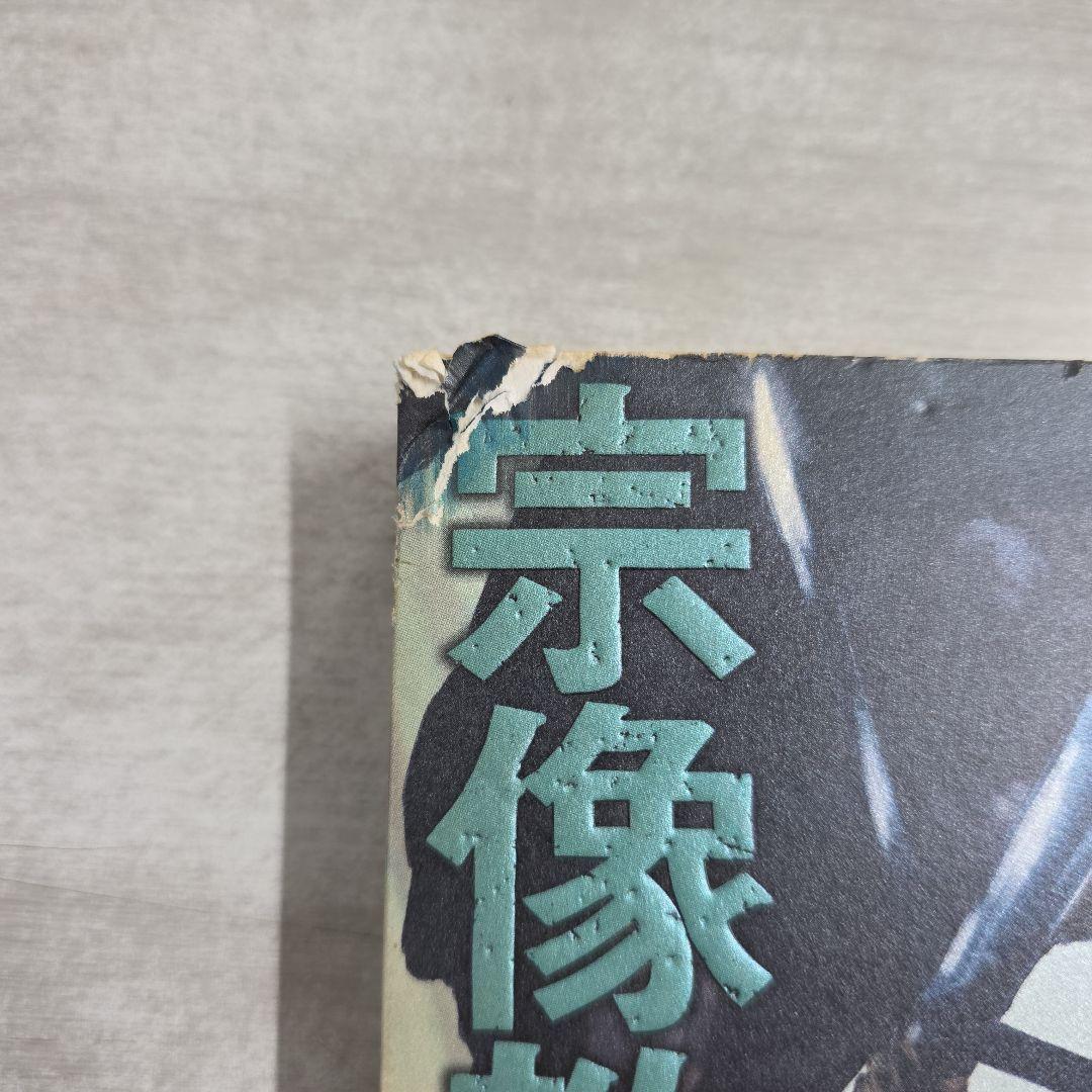 〔R8 2/14〕宗像教授異考録　計14冊セット