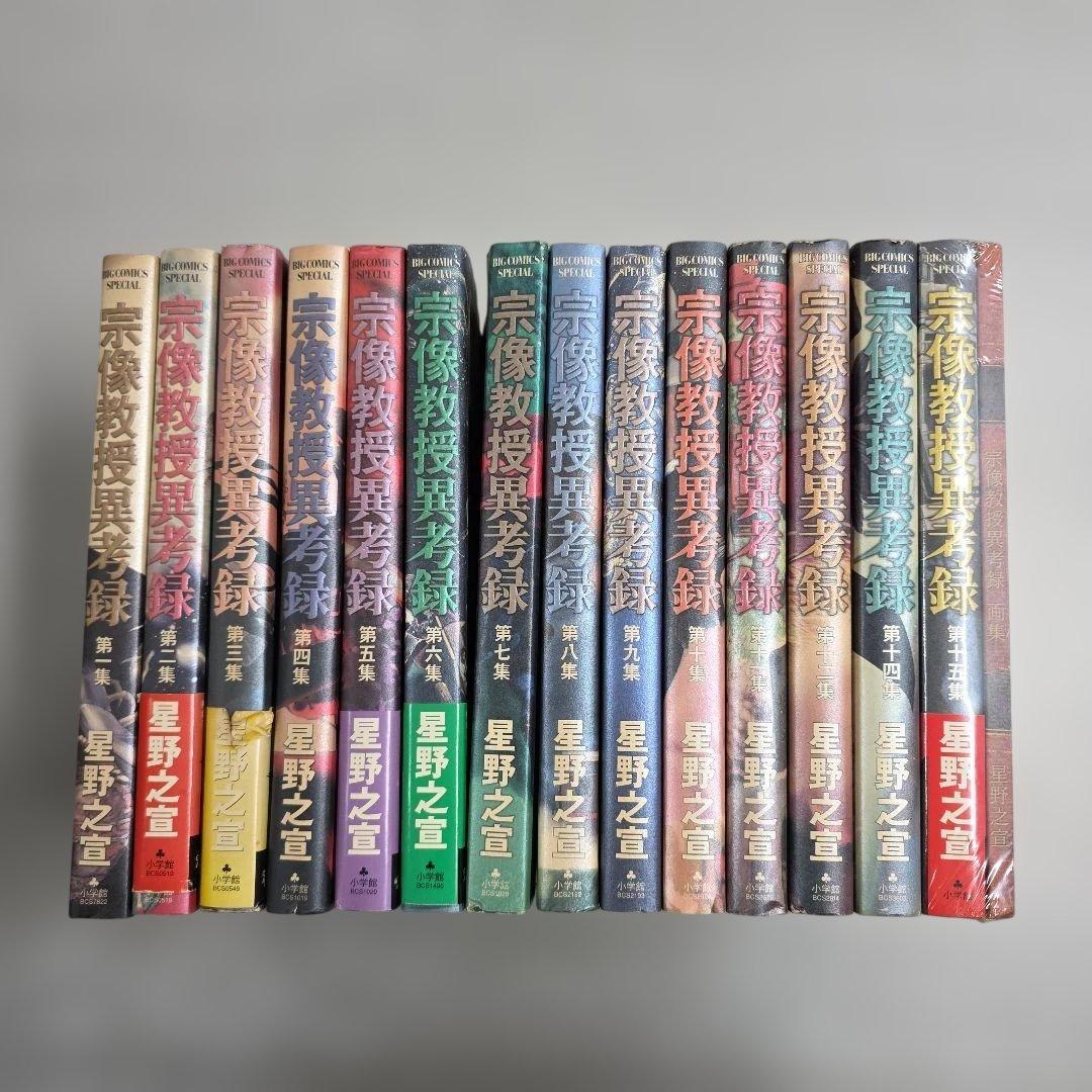 〔R8 2/14〕宗像教授異考録　計14冊セット