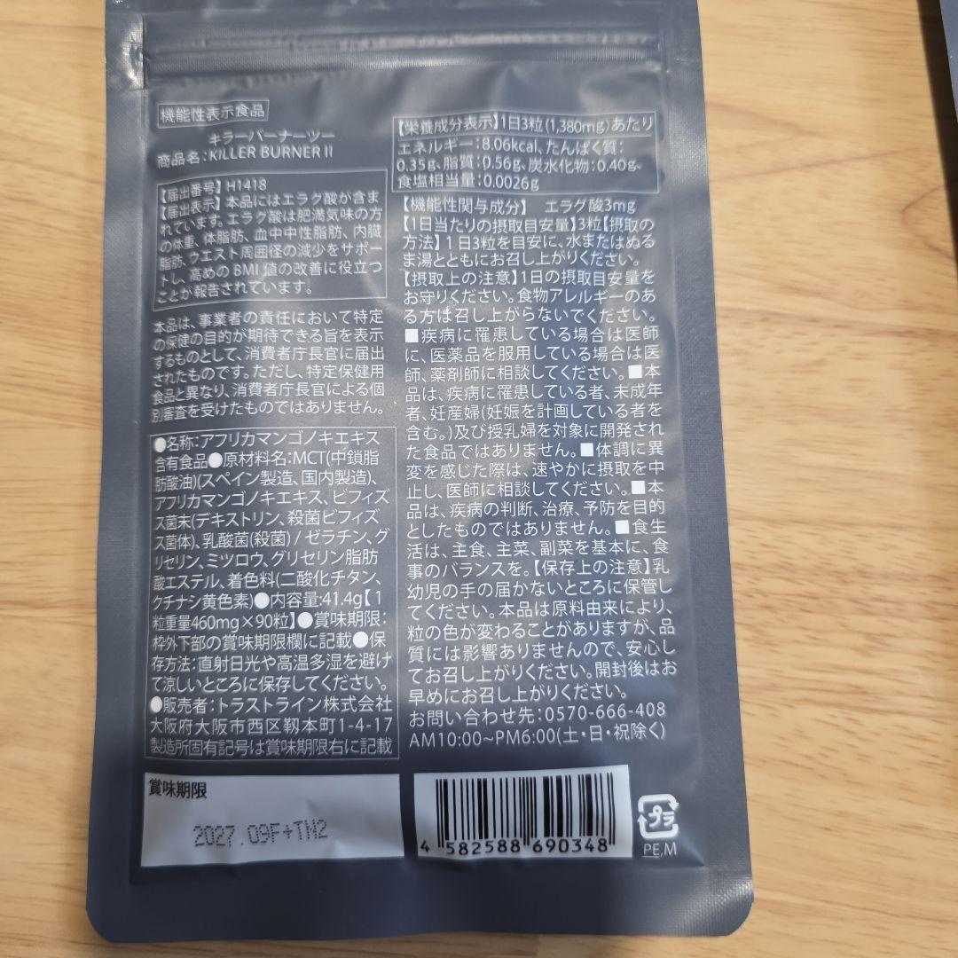 KILLER BURNER II 90粒入り４袋+おまけ