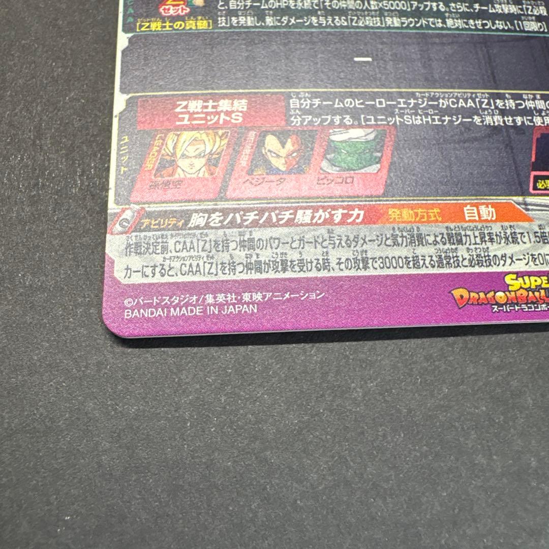 孫悟空　mm6-sec2 スーパードラゴンボールヒーローズ