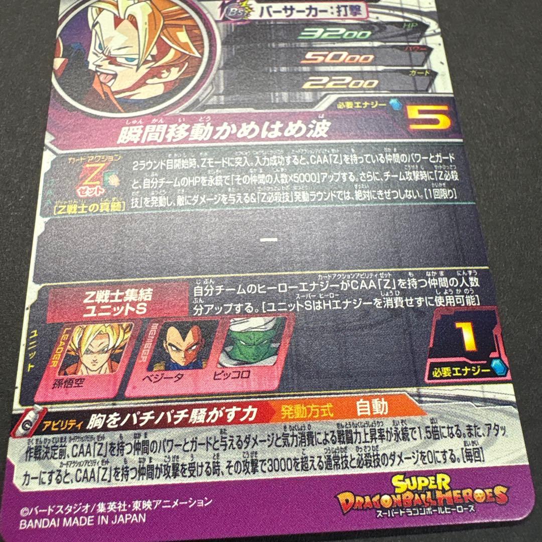 孫悟空　mm6-sec2 スーパードラゴンボールヒーローズ