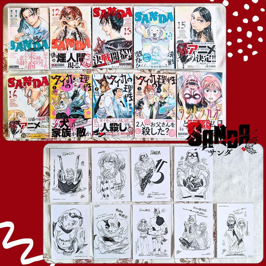 初版 特典付 SANDA サンダ 11～16 板垣巴留 タイカの理性1～3