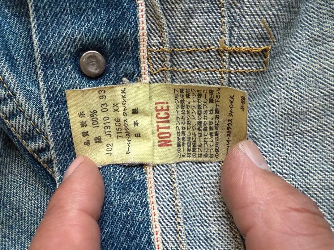 Levi’s 71506 大戦モデル デニムジャケット 40 506XX 復刻