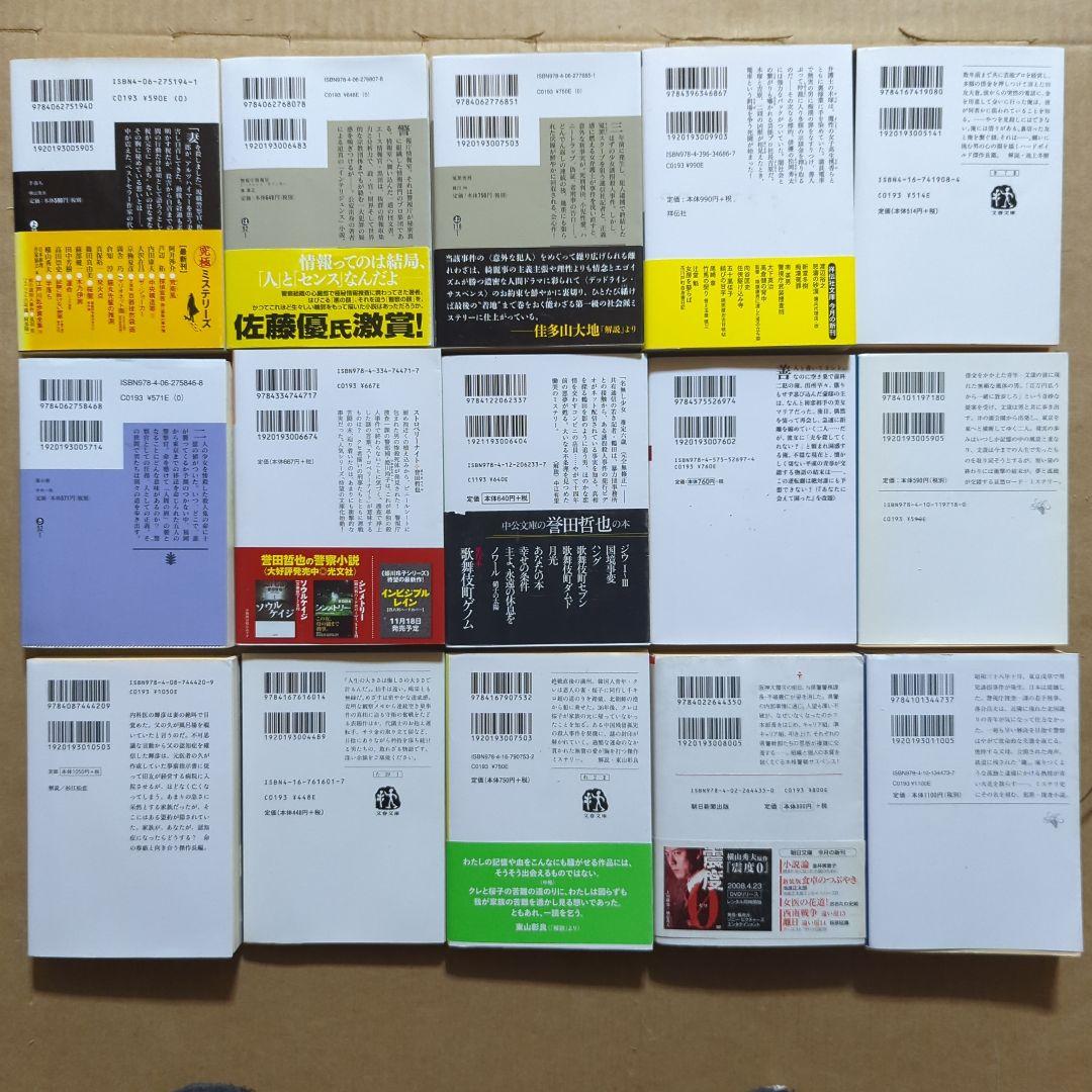 横山秀夫　新堂冬樹　北方謙三　濱嘉之　緒川怜　木内一裕　藤崎翔　楡周平