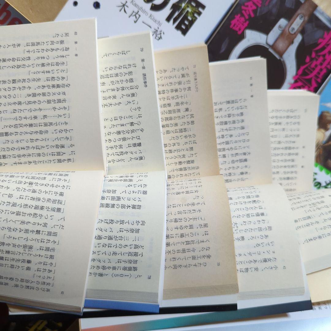 横山秀夫　新堂冬樹　北方謙三　濱嘉之　緒川怜　木内一裕　藤崎翔　楡周平