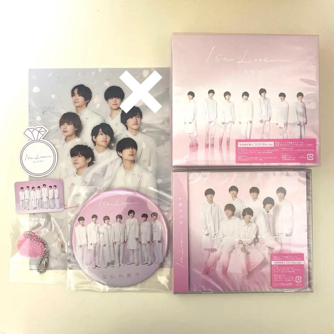 なにわ男子 ファーストアルバム 1st Love 2形態 新品未開封 セット