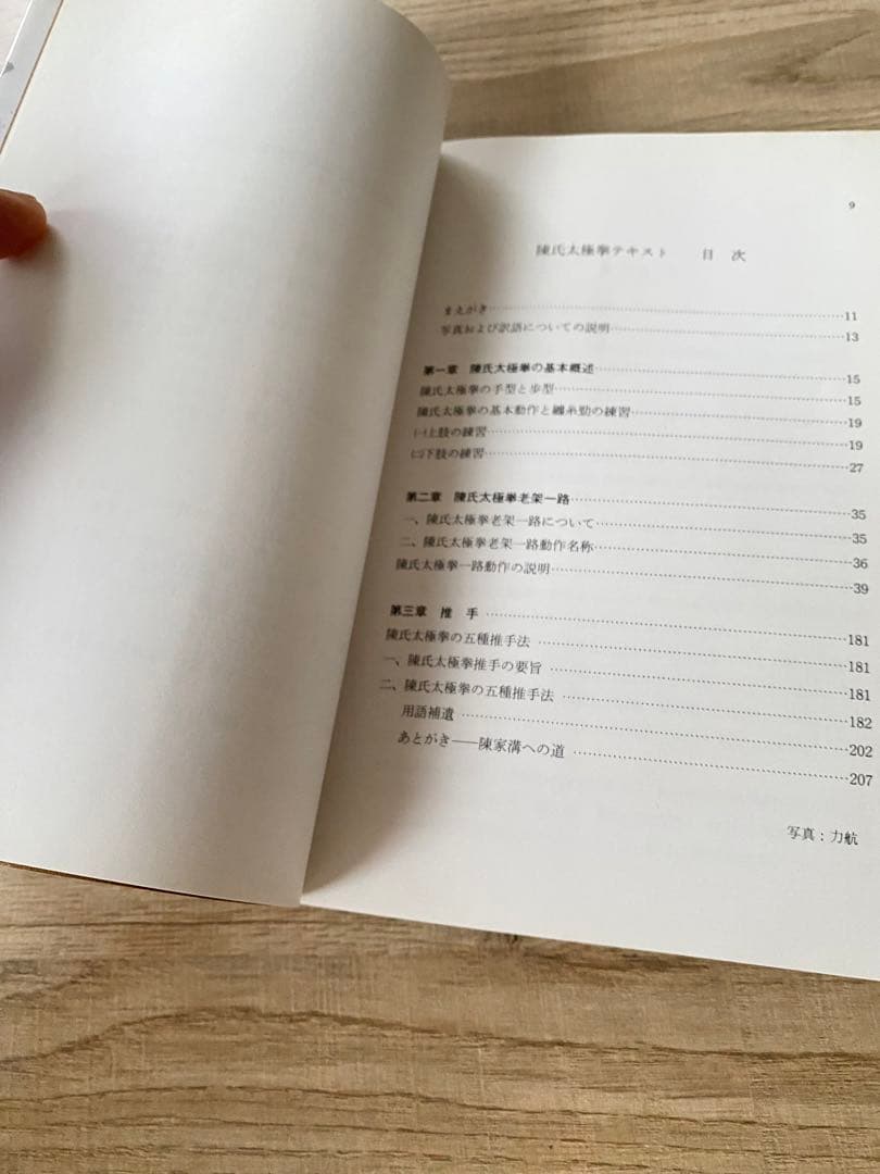 陳氏太極拳テキスト