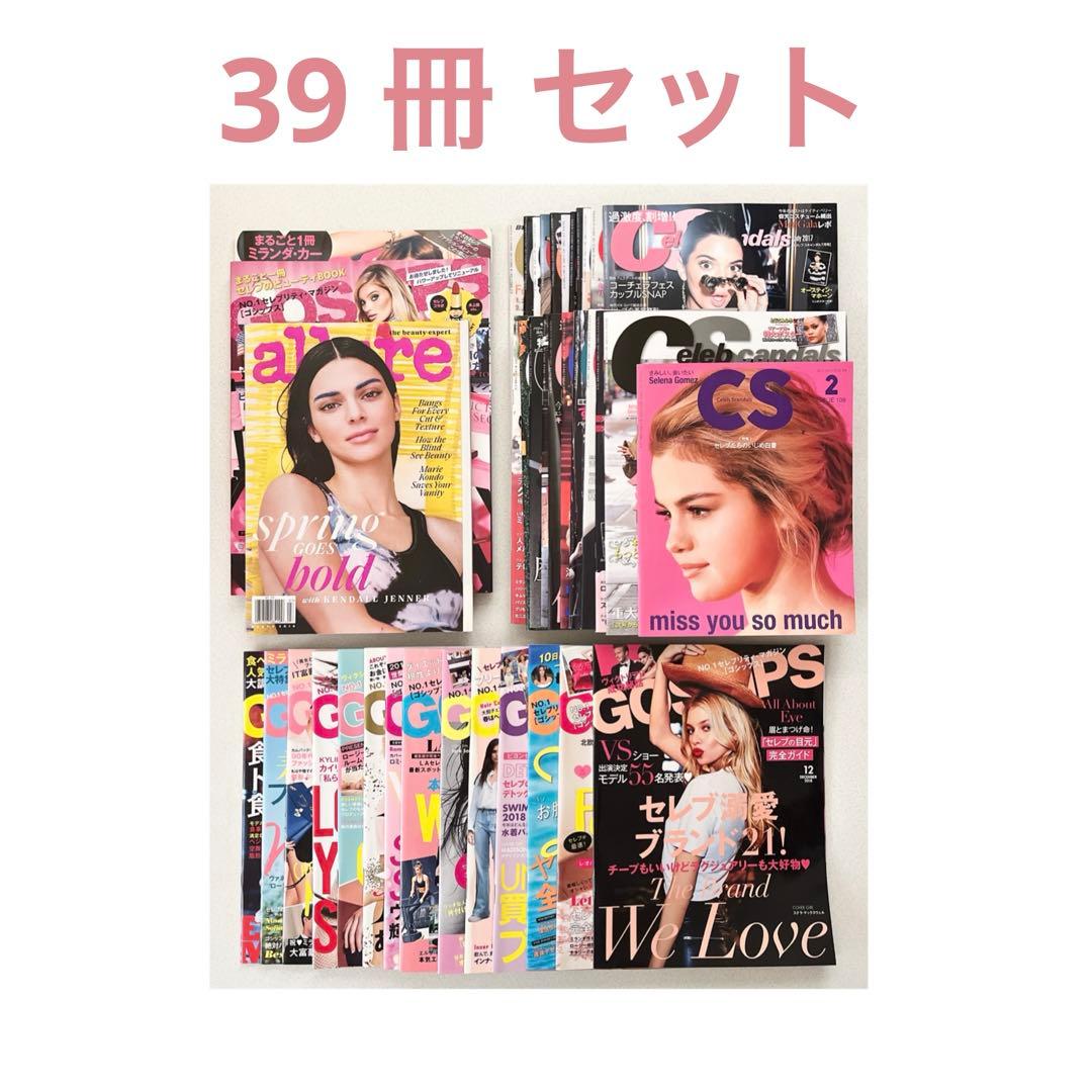 GOSSIS,Celeb Scandals 海外セレブ 雑誌 【39冊 セット】