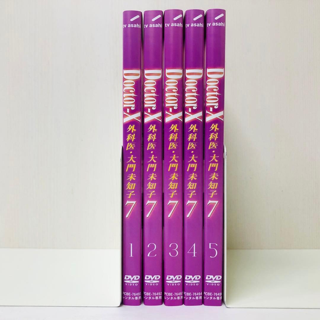 Doctor-X 外科医 大門未知子 シーズン7 DVD全巻セット 全5巻