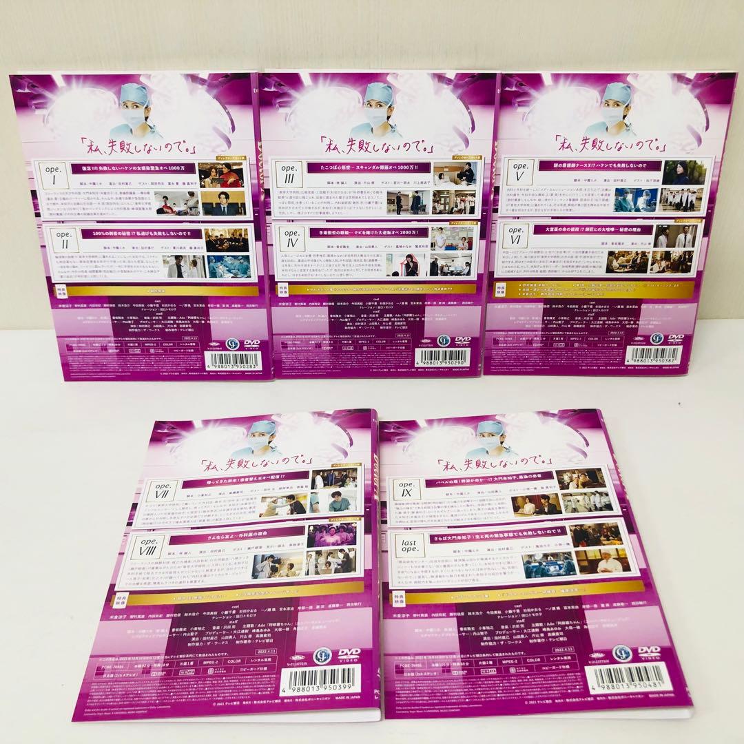 Doctor-X 外科医 大門未知子 シーズン7 DVD全巻セット 全5巻