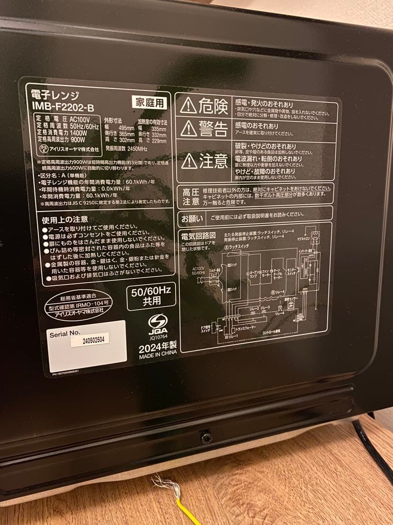 電子レンジ22L IMB-F2202-B ブラック　2024年製