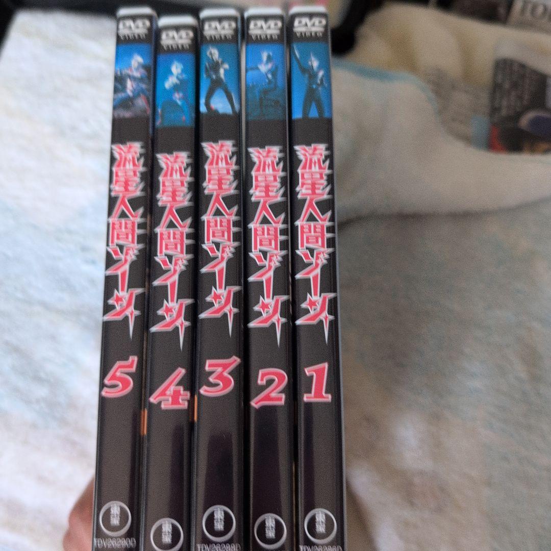 流星人間ゾーン