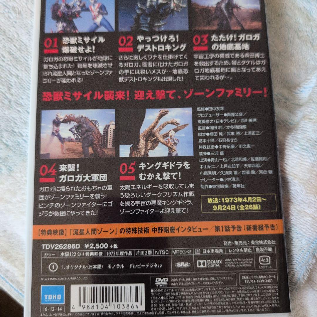 流星人間ゾーン