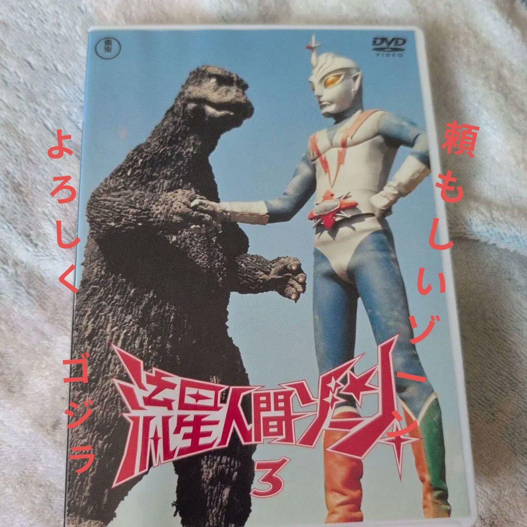 流星人間ゾーン