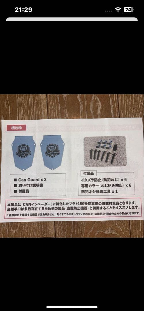 プラド150後期専用【CAN GUARD】 CANガード