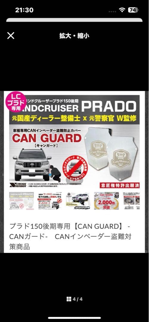 プラド150後期専用【CAN GUARD】 CANガード