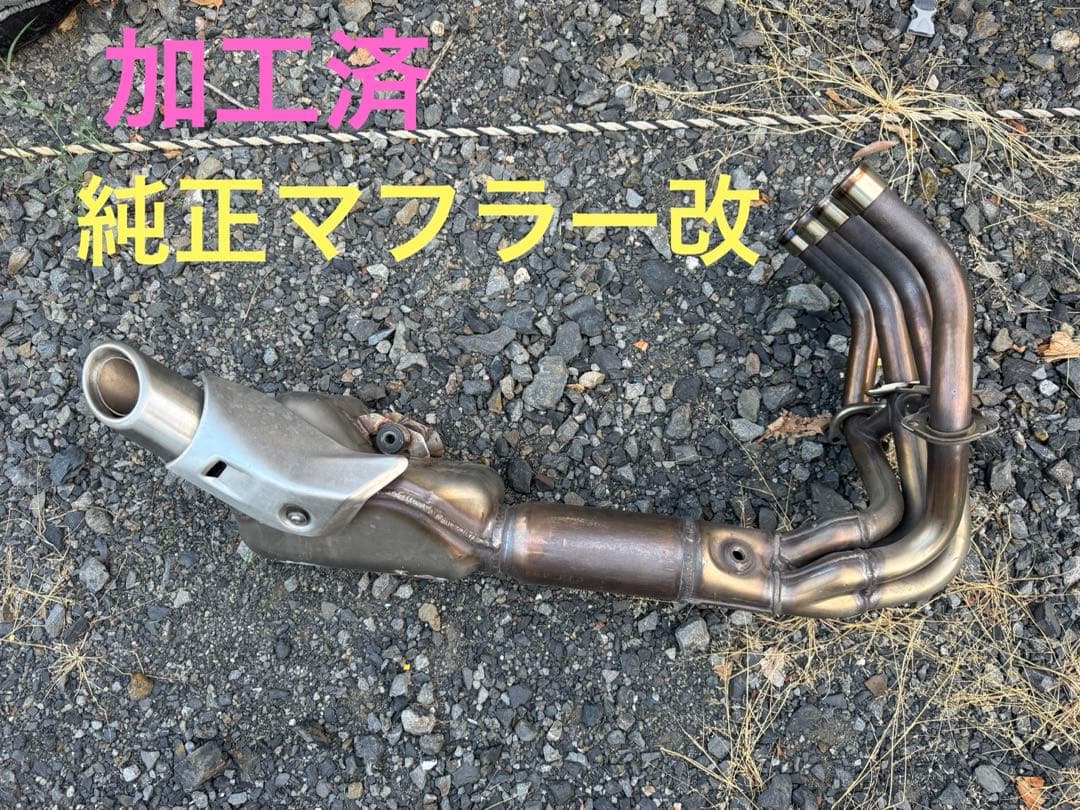 zx-25r 純正マフラー改