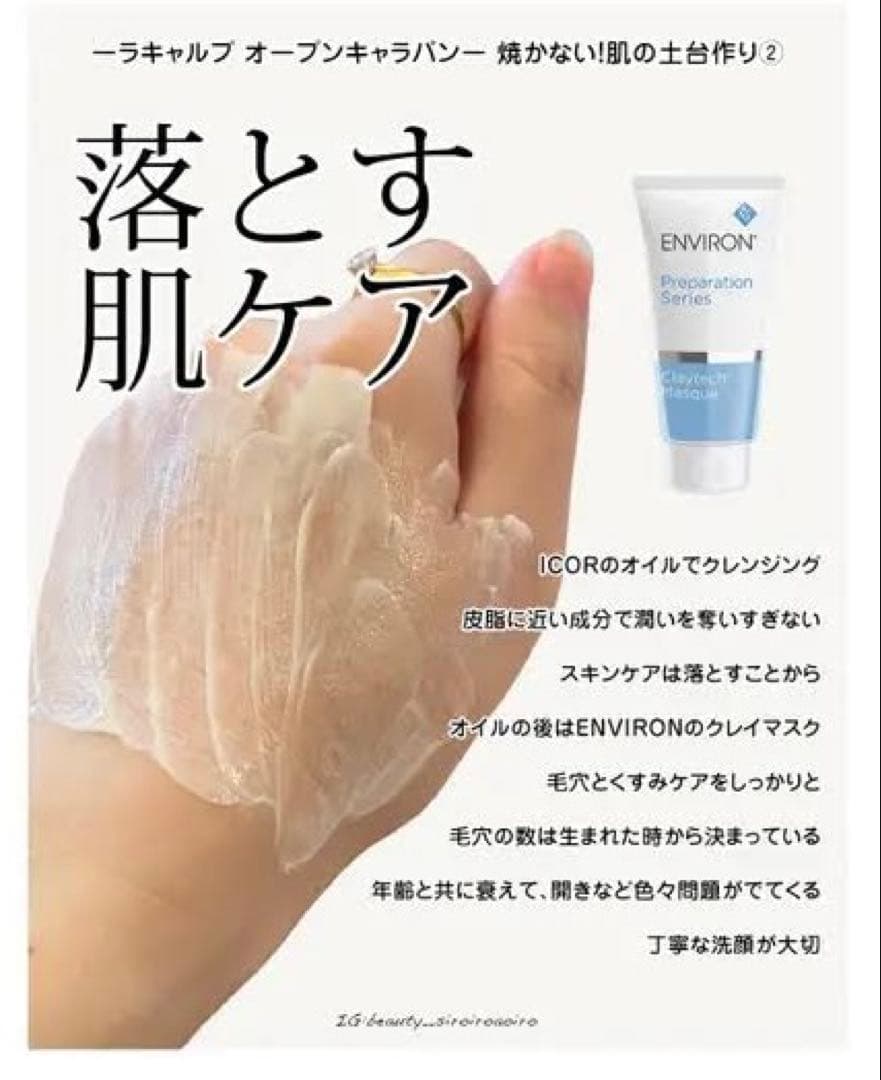 エンビロンENVIRON❄️クレイテックマスク❄️美容クリニック専用品☆万能マスク