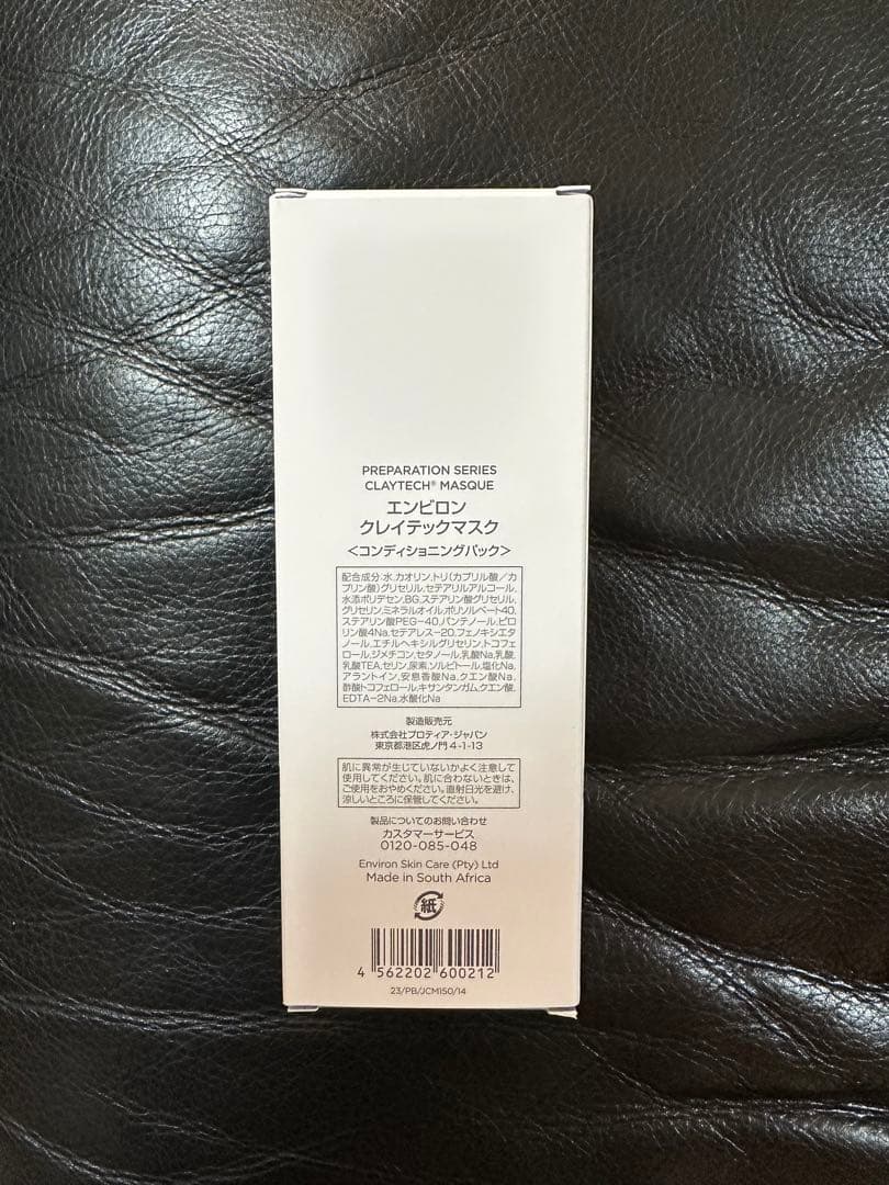 エンビロンENVIRON❄️クレイテックマスク❄️美容クリニック専用品☆万能マスク