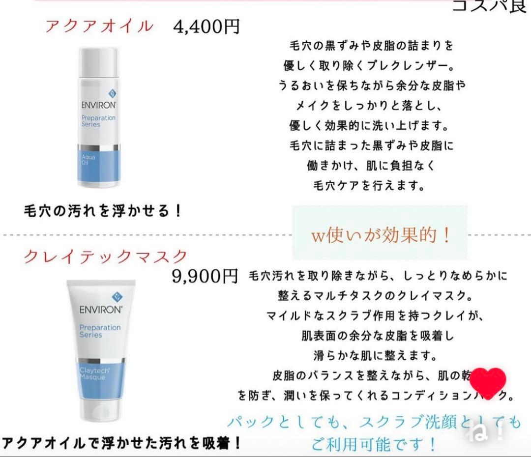 エンビロンENVIRON❄️クレイテックマスク❄️美容クリニック専用品☆万能マスク