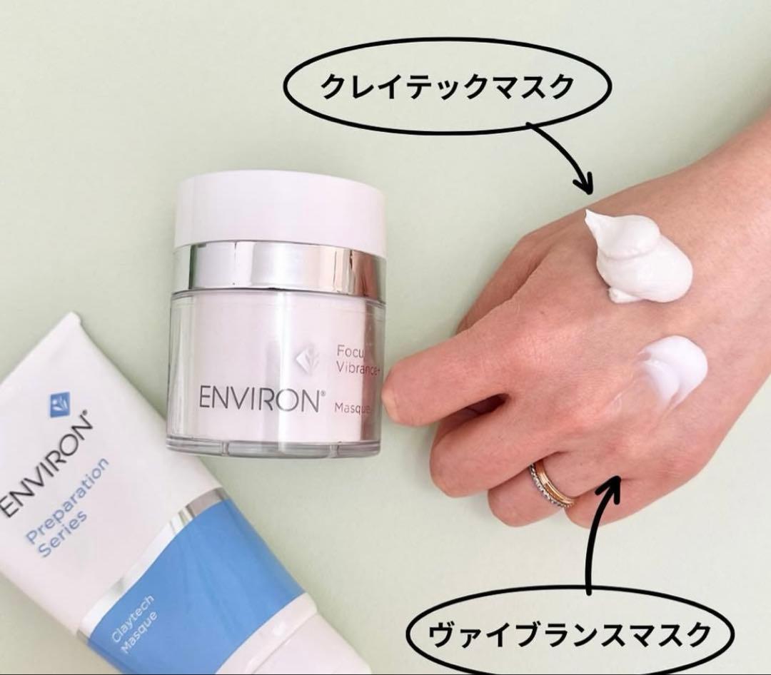 エンビロンENVIRON❄️クレイテックマスク❄️美容クリニック専用品☆万能マスク