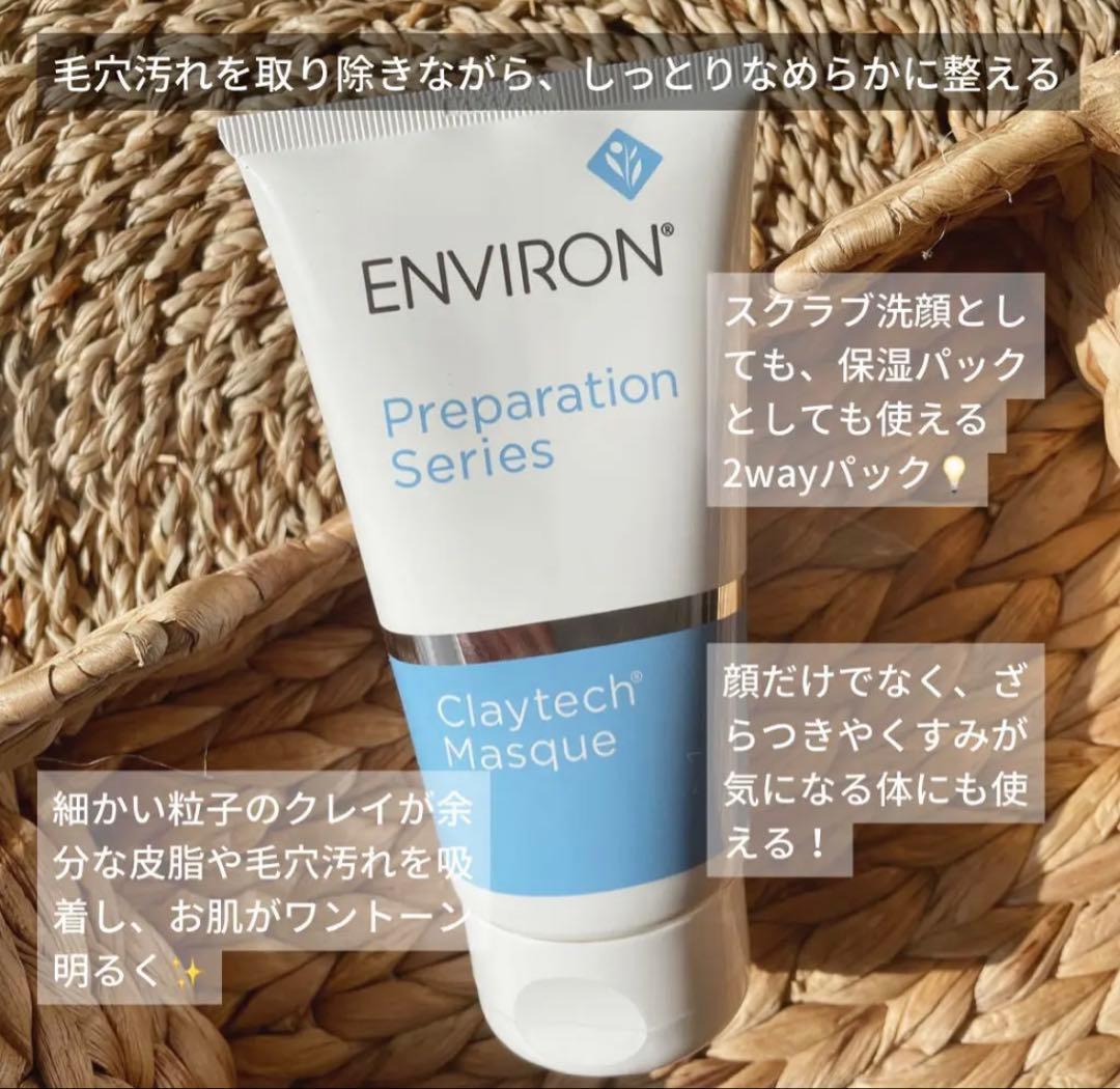 エンビロンENVIRON❄️クレイテックマスク❄️美容クリニック専用品☆万能マスク