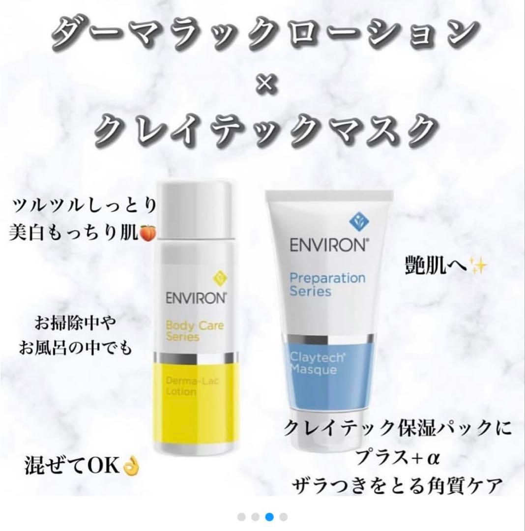 エンビロンENVIRON❄️クレイテックマスク❄️美容クリニック専用品☆万能マスク