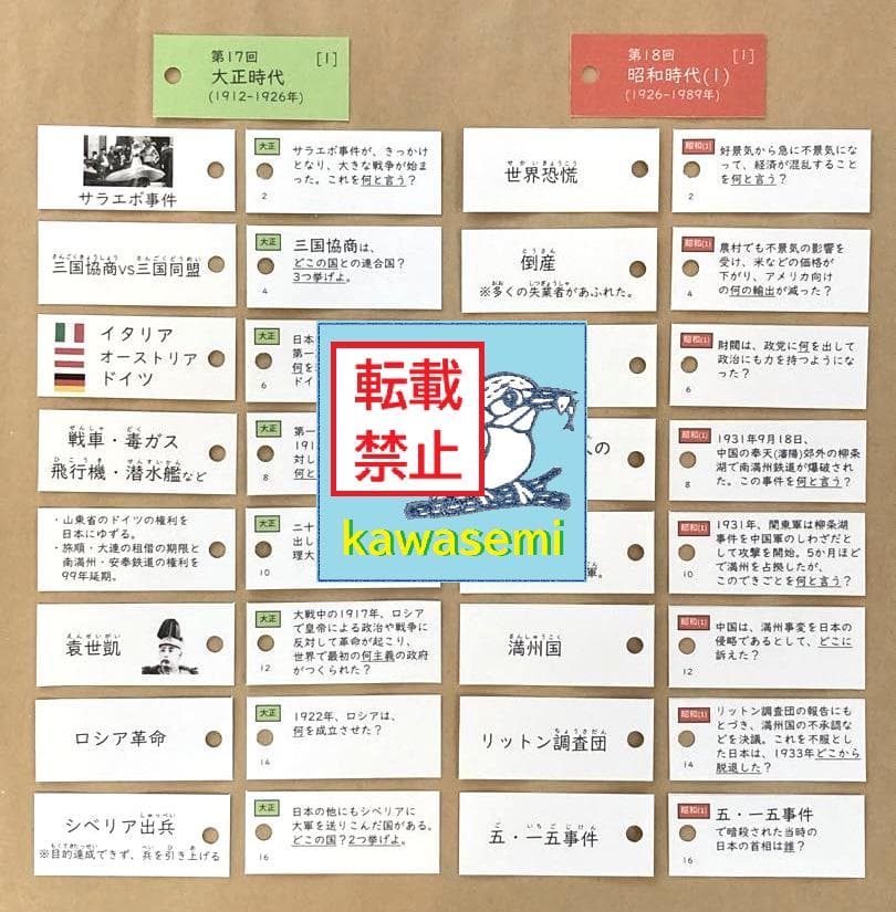 カット済☆決定版【中学受験】予習シリーズ社会 [歴史] 暗記カード 早稲アカb