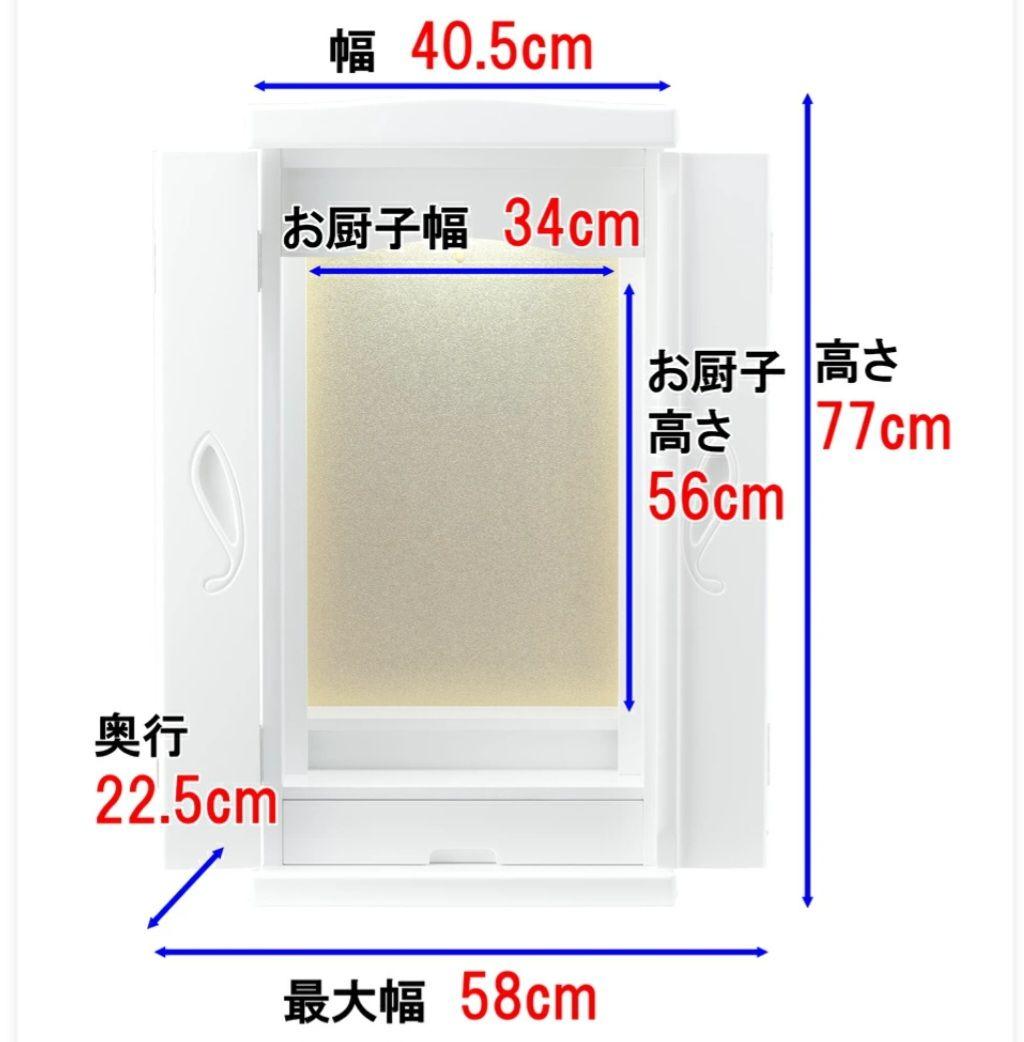 創価学会　コンパクト仏壇　白