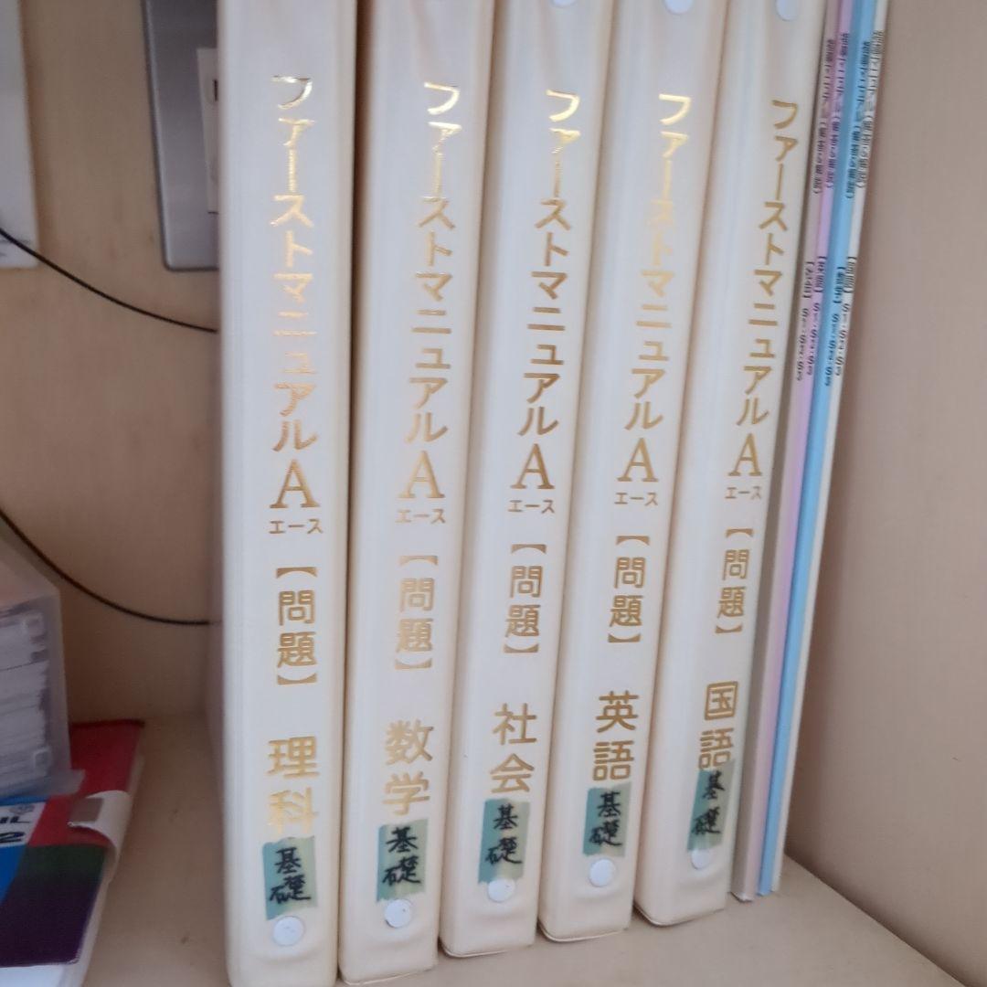 値下げ！！高校受験対策ファーストマニュアル 要点・問題・指導マニュアル