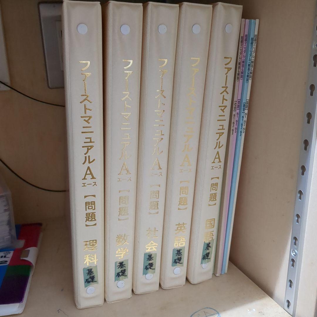 値下げ！！高校受験対策ファーストマニュアル 要点・問題・指導マニュアル