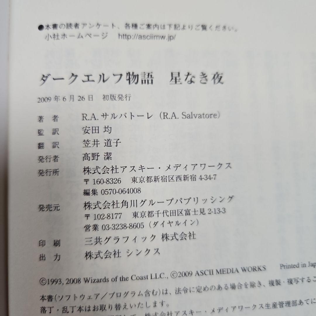 ダークエルフ物語 4冊セット