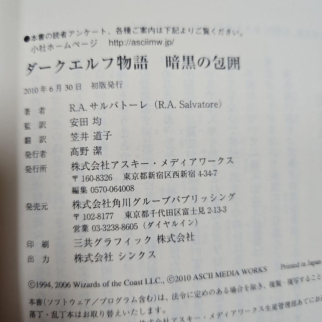 ダークエルフ物語 4冊セット