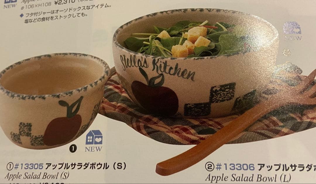 アントステラ アップルサラダボウル （L）2個セット