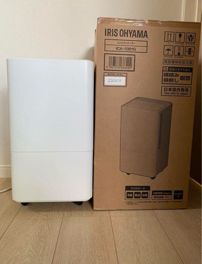 【超美品】アイリスオーヤマ ポータブルクーラー ICA-0301G ホワイト