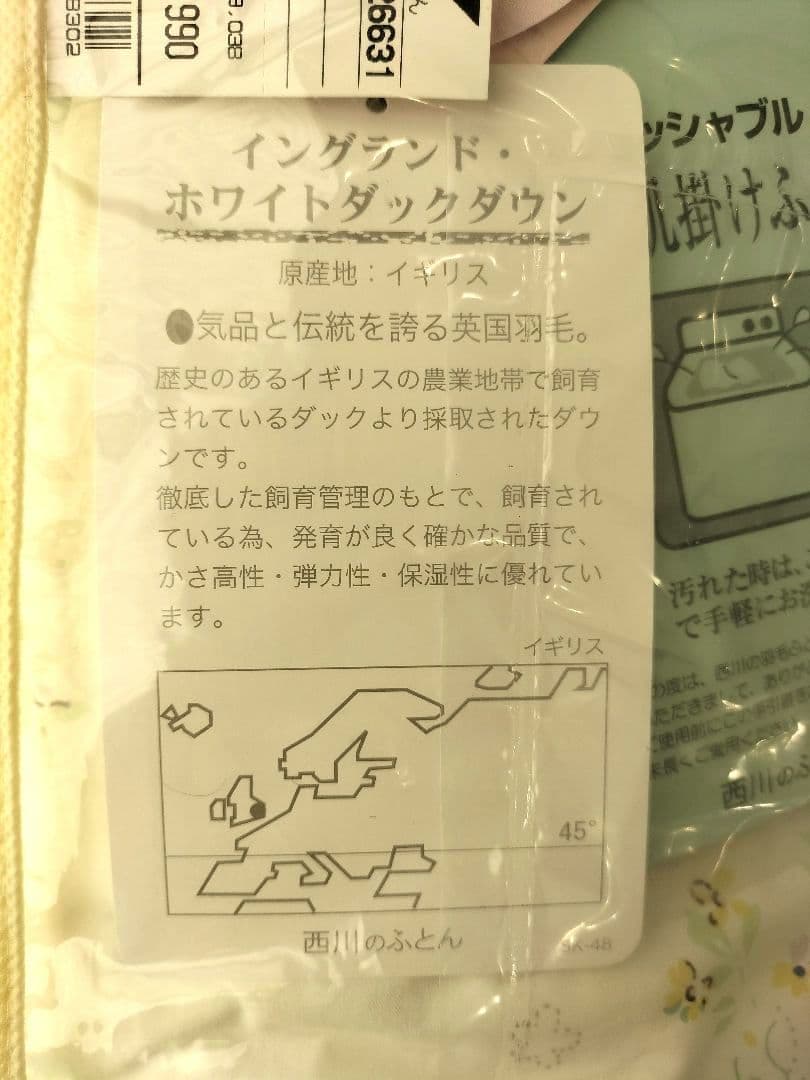 新品未使用 西川 羽毛肌掛け布団 ダブル