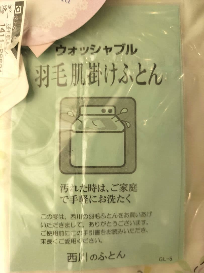 新品未使用 西川 羽毛肌掛け布団 ダブル