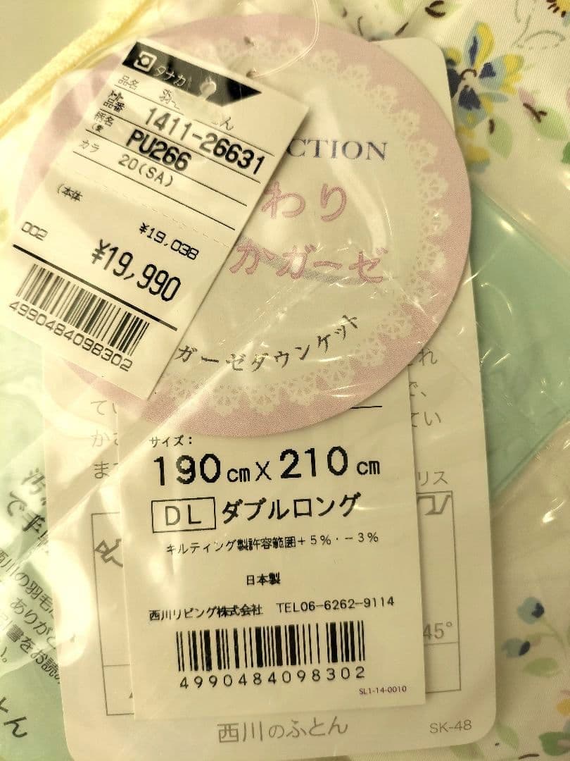 新品未使用 西川 羽毛肌掛け布団 ダブル