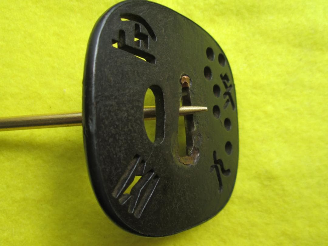 江戸期作　鍛鉄撫で四角形透かし鍔　北斗七星と古代文字の図　赤銅覆輪　杢目地　責金