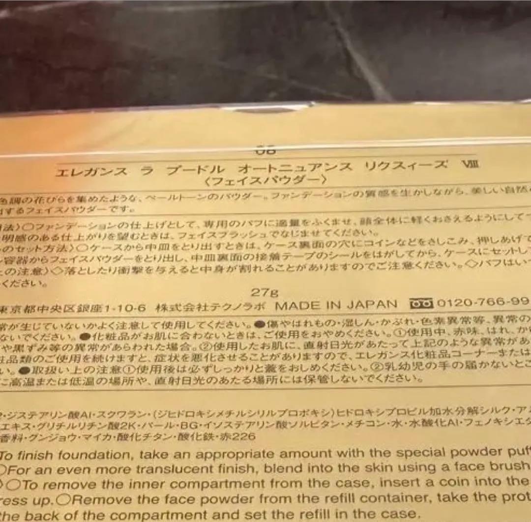 【新品未開封】Elegance ラ プードル オートニュアンス リクスィーズ Ⅷ