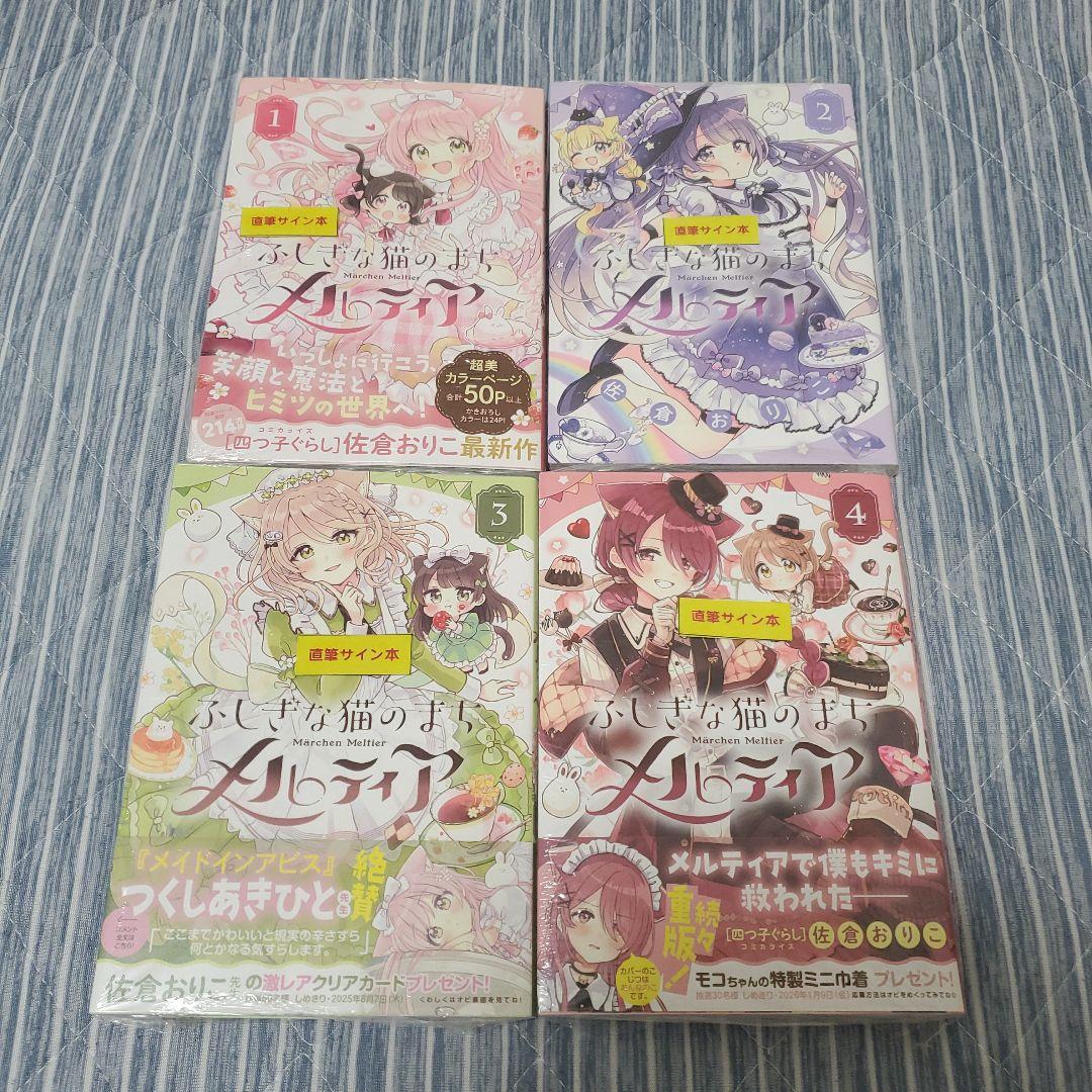 ふしぎな猫のまちメルティアイラスト入りサイン本4点